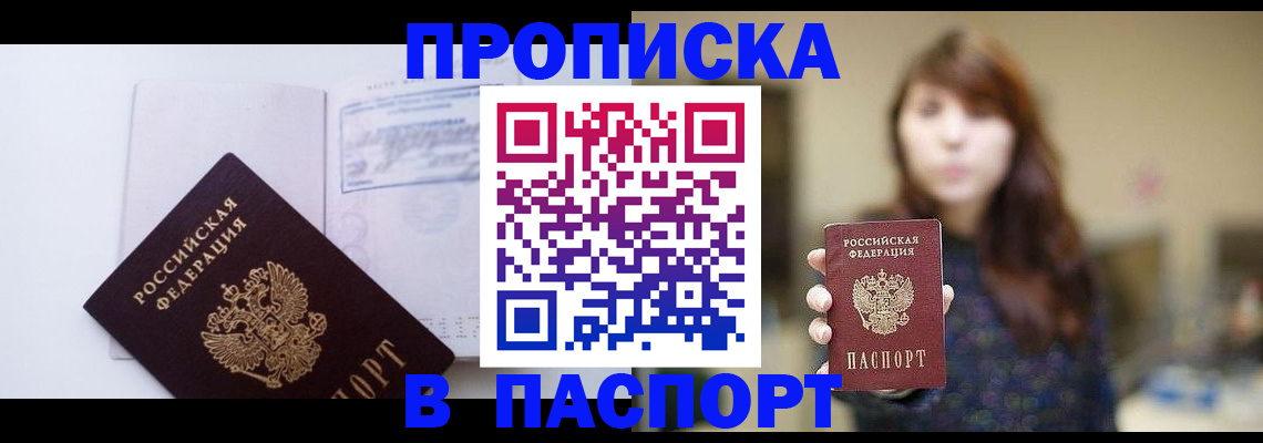 прописка гарантия в Юрюзани